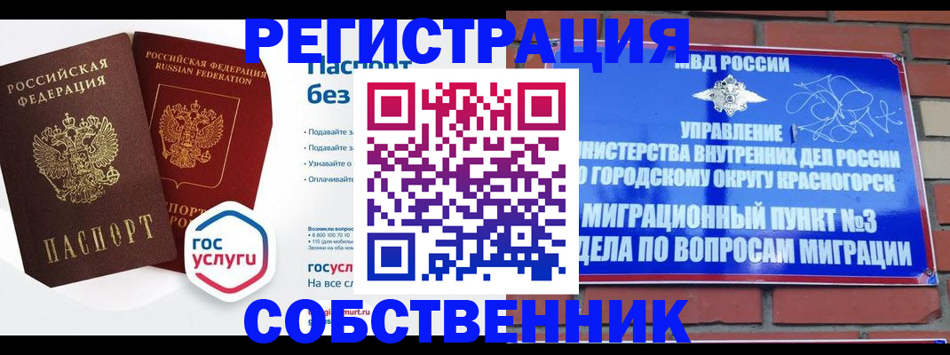 временная регистрация для школы в Шуе