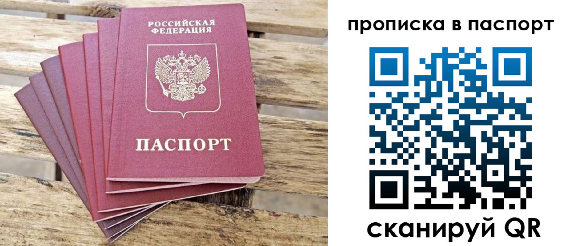 временная регистрация для всех в Шуе