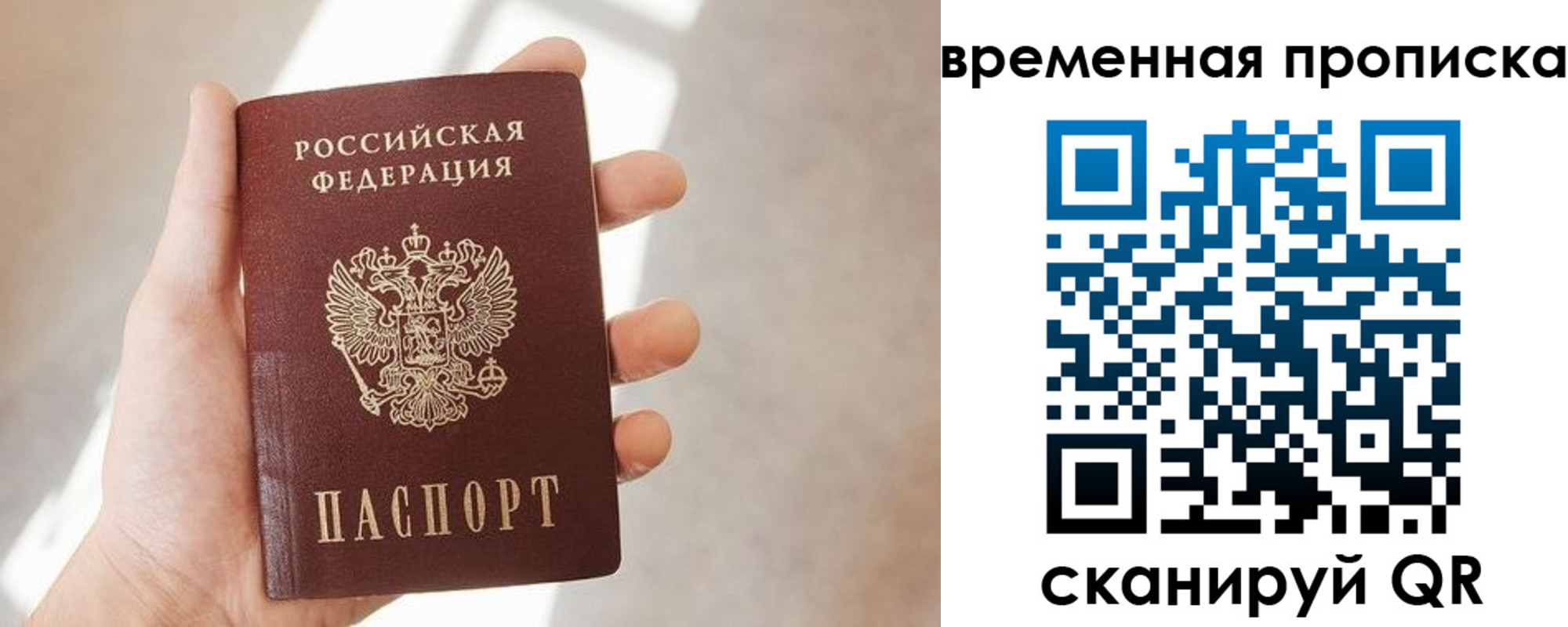 временная регистрация для школы в Шуе